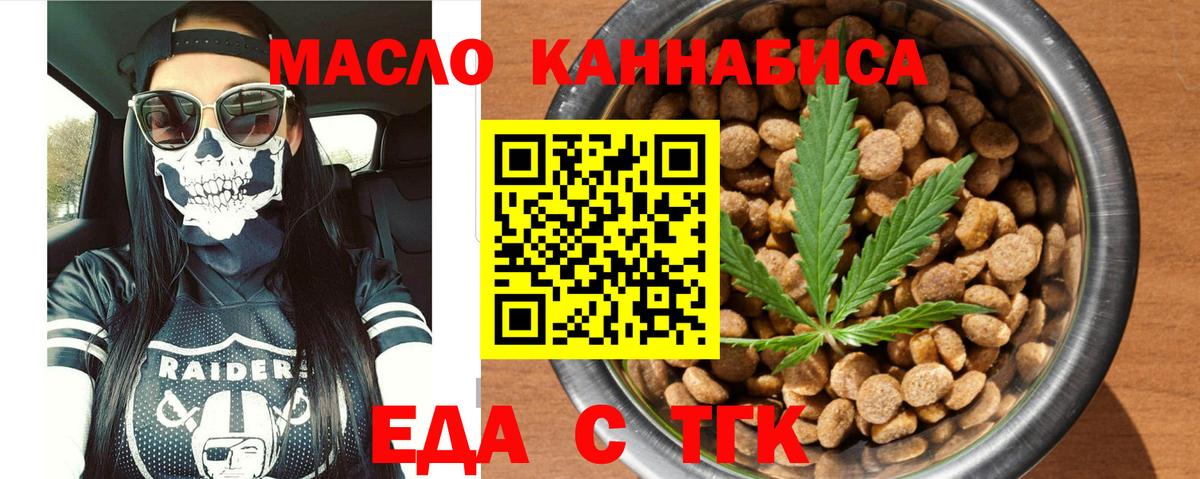 Еда ТГК марихуана Семёнов